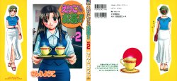 [Sanri Yoko] Eriko-kun, Ocha!! Vol.02