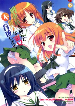 (C83) [Dragon Kitchen (Kanibasami, Sasorigatame)] Senshadou o Tsuujite Fukenzen na Shukujo o Ikusei Shimasu! (Girls und Panzer)