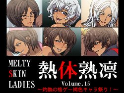 [Spiral Brain] Melty Skin Ladies Vol. 15 ~Shakunetsu no Kakuge Kasshoku Chara Matsuri!~  (Various) [Chinese]