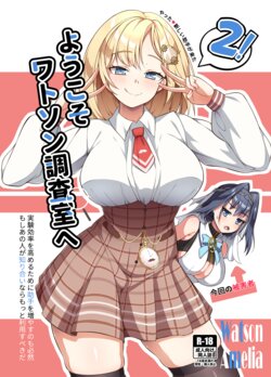 [Hanma] Youkoso, Watson Chousashitsu e | Welcome to Watson's Office! 2 (Ouro Kronii, Amelia Watson) [English]