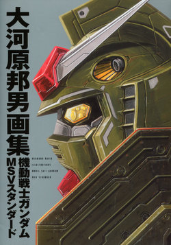 Okawara Kunio Illustrations - Mobile Suit Gundam MSV Standard