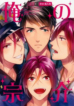 (Hoeru! SHARK!!) [ANCOCOCO (Sakura Hitsuji)] Ore no Sosuke (Free!)