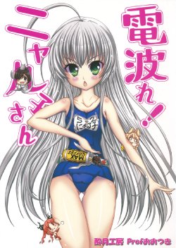 (C79) [Suigetsu Koubou (Prof. Ootsuki)] Denpare!! Nyaruko-san (Haiyore! Nyaruko-san)