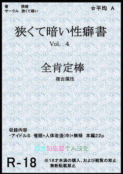 [Semakute Kurai (Kyouan)] Semakute Kurai Vol. 4 Zenkouteibou (THE iDOLM@STER: Shiny Colors) [Chinese] [百合勿忘草个人汉化]
