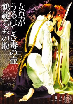 (Hangyakusai) [CTN (Teshio)] Onna Sumeragi ga Uru wa Shiki Doku no Tsubo Tsuru Tsuzuru Ito no Hara (CODE GEASS: Lelouch of the Rebellion)