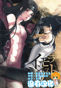 (SPARK6) [Arcon (Meiya)] Immoralist (NARUTO) [Chinese] [沒有漢化]