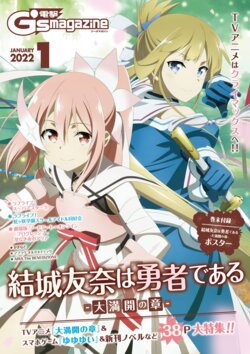 Dengeki G's Magazine #294 - January 2022