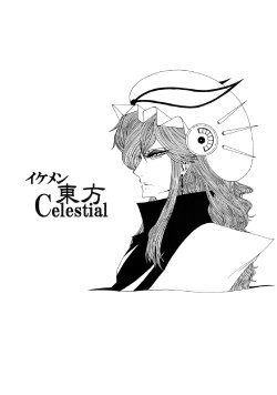 (Kouroumu 5) [Hellwar (Night Hawk Yoshinori)] Ikemen Touhou Celestial (Touhou Project)