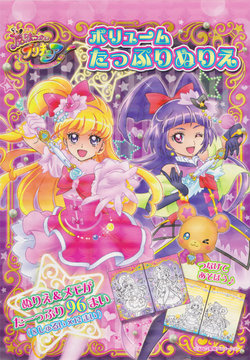 Maho Girls Precure Mini Coloring Book