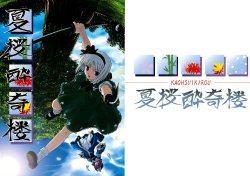 (C68) [DEMOUR402 (Tsuyadashi Shuji)] KAOHSUIKIROU | Strange Tower of Summer Cherry Blossom Intoxication (Touhou Project) [English] [Gaku Gaku Animal Land]