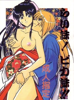 [A to Z & Taka no Tsume de Ikou]Rano Chuu! Pika Chuu!!(Rurouni Kenshin)