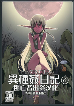 [Metamor (Ryo)] Dosukebe Elf no Ishukan Nikki 6 [Chinese] [逃亡者x新桥月白日语社] [Digital]