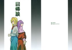 (Komachi 5) [Fuantei (Furari, Kome Dorobou)] Kaiki-dan (Touhou Project)