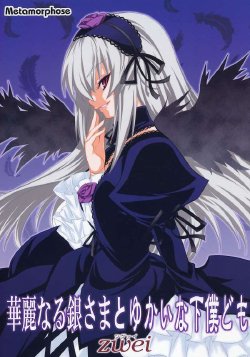 (SC33) [Metamorphose (GUY)] Karei Naru Gin-sama to Yukai na Geboku-domo zwei (Rozen Maiden)