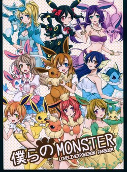 (Bokura no Love Live! 8) [Tokusane Gym no Futago (MONO-Land)] Bokura no MONSTER (Love Live!, Pokémon)