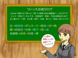 [Tomo] Twitter Oasobi Log 5 (Ansatsu Kyoushitsu)