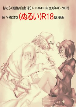 [Molassica Q] Hataraku Saibou (Nurui) R-18 Manga (Hataraku Saibou) [Spanish] [VIRGO SQUAD]