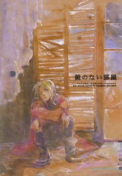 [GD-mechano (Izumi Yakumo)] Kagami no Nai Heya | A Room without a Mirror (Fullmetal Alchemist) [English]