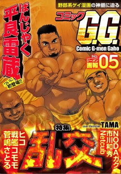Comic G-men Gaho No.05 Rankou