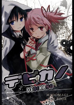 (C85) [Kinokonabe Hinanjo (Maitake)] Debikano (Puella Magi Madoka Magica) [English]