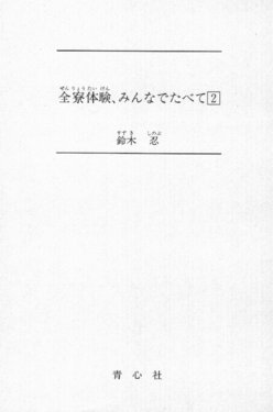 [Suzuki Sinobu, Uchimura Kaname] Zenryou Taiken, Minna de Tabete Vol. 2