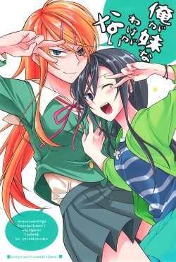 (C83) [Spice-kensaku (Rikuyama)] Ore ga Imouto na Wake ga Nai | There's no way I'm my little sister! (Ore no Imouto ga Konna ni Kawaii Wake ga Nai) [English] [KIRIRIN]