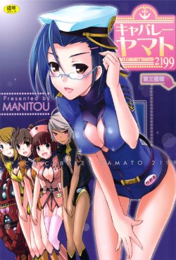 (C82) [MANITOU (Nakajima Rei)] Cabaret Yamato (Uchuu Senkan Yamato 2199)