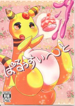 (Kemoket 3) [Belphegor no 39 (Yu-ya)] Paruu Sweet (Pokémon X and Y) [English] [Laruffii]