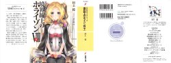 Kyoukai Senjou no Horizon LN Vol 21(8C)