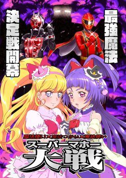 (Rainbow Flavor 14) [Shin Nankai Daikessen (TJ-type1)] Mahoutsukai x Mahoutsukai x Mahoutsukai Super Mahou Taisen (Mahou Tsukai PreCure!, Kamen Rider Wizard)