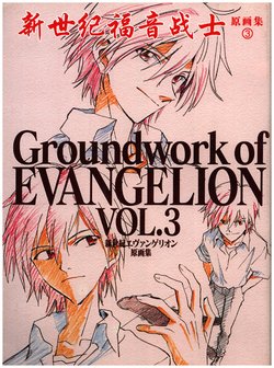 Groundwork of Evangelion Vol. 3