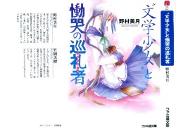 [Mizuki Nomura, Takeoka Miho] "Bungaku Shoujo" to Doukoku no Junreisha (Bungaku Shoujo)