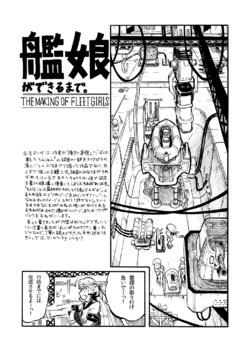 [Amuroo] Kanmusu ga Dekiru made - The Making of Fleet Girls (Kantai Collection -KanColle-)