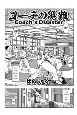 [Banjaku] Coach no Sainan | Coach's Disaster (COMIC G-men Gaho No. 05) [English]