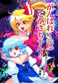 [Lunatic Shounenin (Warugaki)] Ganbare! (Naki) Kogasa-chan!! Sayonara, Kogasa-chan -Zenpen- (Touhou Project) [Spanish] [Anonimperson] [Digital]