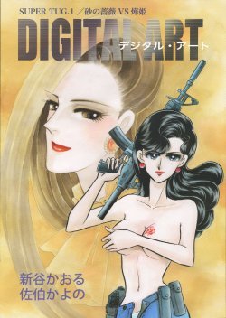 [88Night (Shintani Kaoru, Saeki Kayono)] SUPER TUG.1 Digital Art "Desert Rose vs Akihi"
