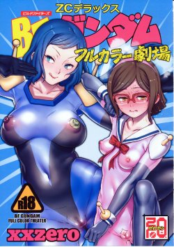 (C87) [zero-sen (xxzero)] BF Gundam Full Color Gekijou (Gundam Build Fighters) [Chinese] [黑条汉化]