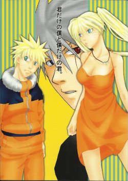 (C68) [Uzuuzu Company (Shishimaru)] Kimidake no Boku to Bokudake no Kimi (Naruto)