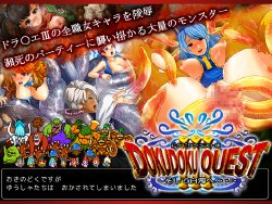 [OK] DOKUDOKU QUEST3 Soshite Hakudaku e.. (Dragon Quest III)