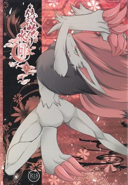(Kemoket 6) [Nova (Ryousei Luna)] Kyouka Suigetsu Jou (Pokémon)