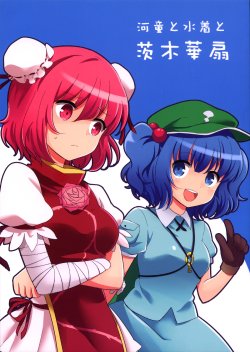 (C83) [SHI SHI Shijimi (ica)] Kappa to Mizugi to Kasen Ibara (Touhou Project)