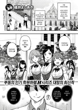 [Katsurai Yoshiaki] Amatsuka Gakuen no Seikan Hoshuu | 천사학원 의 성간보충 (COMIC ExE 07) [Korean] [Digital]