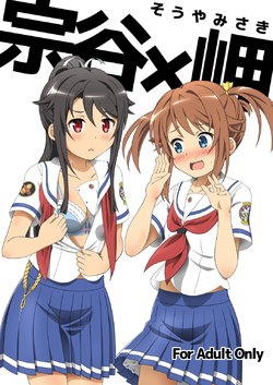 [Mugen Kidousha (Hiraizumi)] Souya x Misaki (High School Fleet) [Digital]