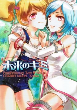 (C82) [Cherry Moon (K-Zima)] Mirai no Kimi (Fresh PreCure!)
