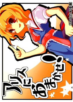 (Reitaisai 3) [Sayakata Kouchakan (Sayakata Katsumi)] Alice ni Omakase! | Leave It to Alice! (Touhou Project) [English] [Gaku-Touhou]