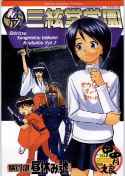 [Kacchuu Musume] 私立三絃堂学園 購買部昼休み號 (Love Hina)