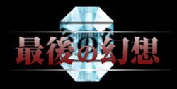 [Utage] Saigo no Gensou 1 & 2 (Final Fantasy)
