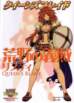 [Hobby JAPAN (eiwa)] Arano no Gizoku Risty (Queen's Blade)