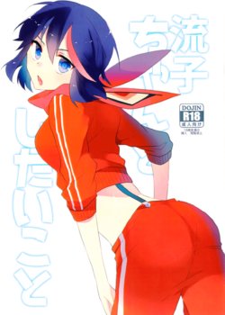 (C90) [Kirikiri (Anko)] Ryuuko-chan to Shitai Koto (Kill la Kill) [English]