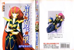 [Higashitotsuka Rai Suta] Haman-teki Yabou (Gundam ZZ) [Chinese]